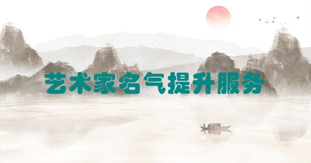 沂南-艺术商盟为书画家提供全方位的网络媒体推广服务